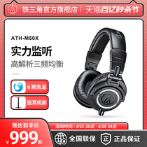 【6期免息】铁三角ATH-M50x专业头戴式监听有线耳机