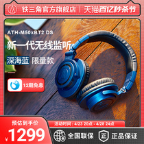 新品铁三角ATH-M50xBT2 DS深海蓝限量版头戴式监听无线蓝牙耳机