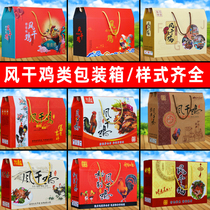 高档风干鸡包装盒风干鸡礼品盒潍坊特产熟食腊味纸箱子袋批发包邮