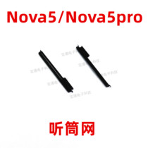 适用 华为nova5pro听筒网 nova5听筒铁罩 防尘网 手机听筒 防尘网