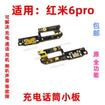 适用redmi红米6PRO尾插小板M1805D1SE送话器充电USB 手机小板话筒