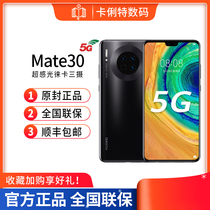 【华为经典 全国联保一年 原装 正品/顺丰速发】Huawei/华为Mate 30 5G麒麟990超感光徕卡三摄5G<em>智能手机</em>