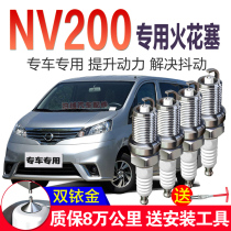 适用日产NV200火花塞1.6L双铱金原厂原装升级10款11 12 14尼桑16