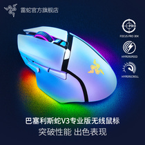 Razer雷蛇巴塞利斯蛇V3专业版三模无线电竞电脑游戏充电RGB鼠标