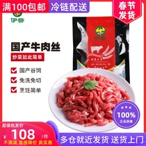 伊赛炒菜牛肉丝1200g(150g*8小包)谷饲瘦肉丝腌制预制方便半成品