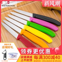 Victorinox维氏正品瑞士军刀厨房刀具水果刀6.7631 6.7633锯齿刃