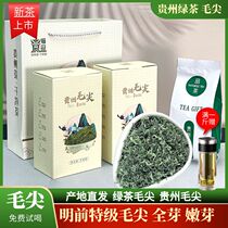 贵州茶叶都匀毛尖2024新茶特级春茶浓香礼盒装绿茶散装250克绿茶
