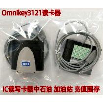 HID Omnikey 3121 IC读卡器中国石油发卡大客户分配加油站ic充值