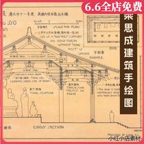 梁思成手稿图像中国建筑史手绘图古建设计素材营造法式高清图PDF