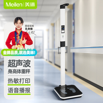 Meilen医院专用超声波身高体重测量仪一体机精准体重秤体脂电子秤