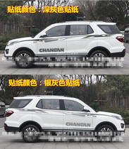 长安CX70车贴拉花 CX70T 贴纸改装专用车身腰线贴纸 CX70彩条装饰
