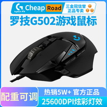 国行正品罗技G502有线游戏鼠标hero配重块RGB电竞专用吃鸡编程宏