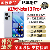 新品MIUI/小米 Redmi Note 13 Pro+ 2亿超高像素防水红米5g手机