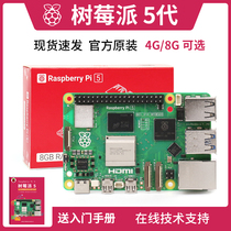 树莓派5 Raspberry Pi 5代 套件 4g 8g 开发板 Arm Cortex-A76 5b