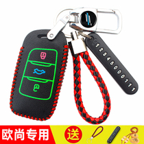 长安欧尚X70A钥匙套CX70 欧尚科赛保护智能遥控器钥匙包扣车用