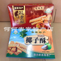 广东河源特产客家特色板粟酥椰子酥吃货零食糕点茶点送礼佳品包邮