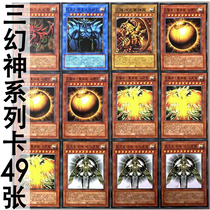 zz少年馆游戏王中文版卡片三幻神系列卡49张单卡片卡组怪兽卡牌