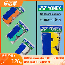 YONEX AC102EX-30大盘薄手胶YY尤尼克斯AC102EX-30吸汗带正品