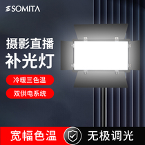 SOMITA闪拓ST800补光灯直播间补光灯摄影拍照网红主播专用多功能便携LED摄影灯美颜视频网红户外相机室内落地