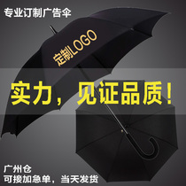广告伞雨伞免费定制印logo字订做商务印字印刷长伞直柄礼品伞定做