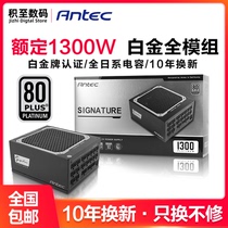 Antec安钛克SP1300 1300W电源 白金牌电源全模组 电脑主机电源