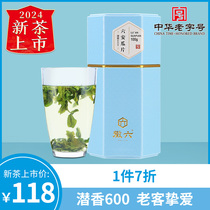 【2024新茶上市】徽六雨前一级六安瓜片绿茶茶叶100g潜香600系列