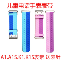 艾蔻A1.A1S.K1.K1S表带儿童智能电话手表 原装表带 赠送表针