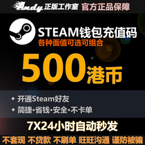 Steam充值卡500港币约465元rmb 国区港区余额 Steam钱包充值码