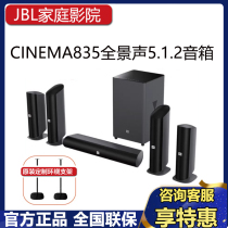 JBL CINEMA835  杜比全景声5.1.2无线环绕家庭影院客厅电视音响