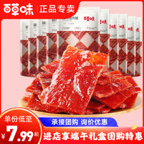 百草味白芝麻猪肉脯100g*3袋休闲食品靖江特产熟食肉干网红小零食
