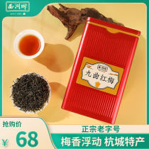 西湖牌红茶一级九曲红梅正宗杭州特产茶叶龙井红茶100g罐装散装