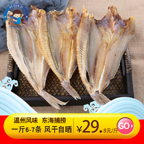 温州风味东海捕捞天然自晒鱼干红头鱼干咸鱼干无添加剂海鱼干500g