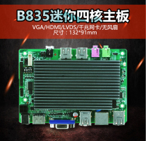 微型主板Nano ITX四核小主板B835/z8350无风扇wifi/Z3735F/com