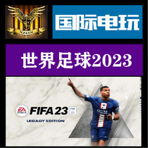Steam PC正版游戏 FIFA 23 世界足球2023 DLC名望 全球key激活