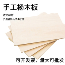 杨木板木工机床用板研学课程用料木片3毫米