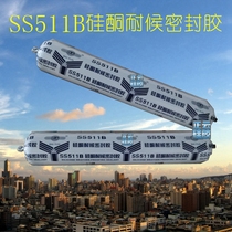 广州白云SS511B硅酮耐候密封胶 包邮 幕墙胶 防水硅胶 耐候胶