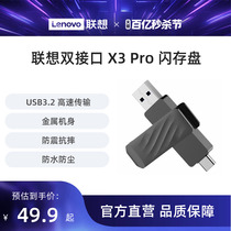 【新品】联想X3 Pro金属u盘64g双接口大容量优盘电脑手机两用128g