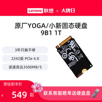 联想YOGA小新笔记本固态硬盘SSD升级pm9B1 1T原厂 2242 M.2