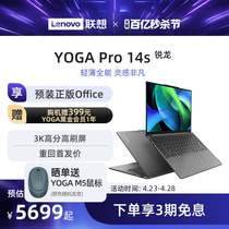 【新品上市】联想YOGA Pro14s 轻盈版 锐龙R7 14.5英寸3K屏轻薄本笔记本电脑 学生办公学习设计轻薄便携本