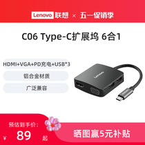 联想C06扩展坞转换器Type-C扩展坞 USB-C转HDMI/VGA数据线一转六