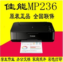 包邮 佳能MP236 家用照片彩色打印机复印扫描 一体+连供  超MP288
