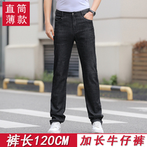 夏季薄款加长版牛仔裤男裤子青年直筒高腰弹力120cm高个子宽松190