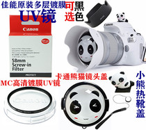适用于佳能100D 200D 二代18-55mmSTM镀膜UV镜+遮光罩+熊猫镜头盖