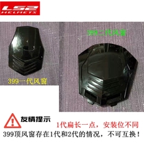 LS2-399摩托车机跑赛防雾双镜片个性头盔男全覆式半四季揭面盔