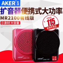 AKER/爱课 MR2100便携式扩音器大功率教师教学用导游小蜜蜂扩音机
