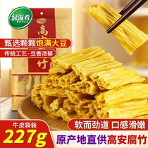 新货江西特产黄豆制品干货火锅头浆豆腐皮传统食品高安腐竹227g