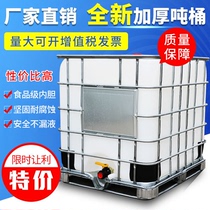 吨桶柴油桶1000升IBC集装桶大号储水桶塑料化工桶一吨水箱塑料桶
