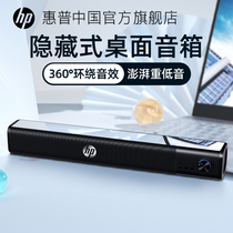 HP/惠普电脑音响低音炮家用台式音箱迷你USB小型桌面游戏扬声器