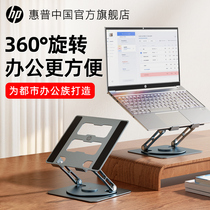【360°旋转】HP惠普笔记本电脑支架可旋转托架桌面立式增高折叠升降便携式铝合金桌面键盘平板悬空散热底座