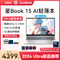 【AI新品】HP惠普星Book15可选英特尔酷睿Ultra7处理器笔记本电脑轻薄便携学生本女生办公本惠普官方旗舰店